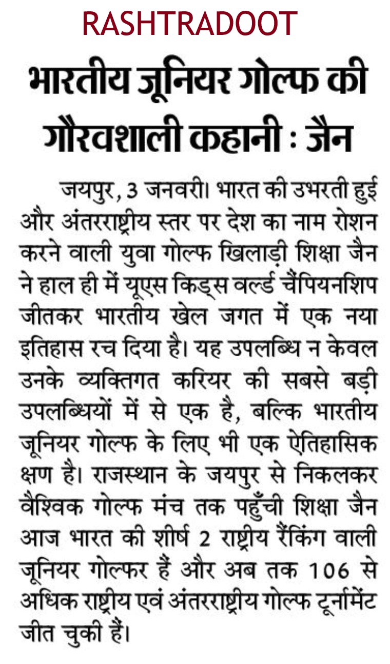 Golfer Shiksha Jain holding a trophy in Rashtradoot report on Oxford Golf Course performance and All-Age World Ranking No.2