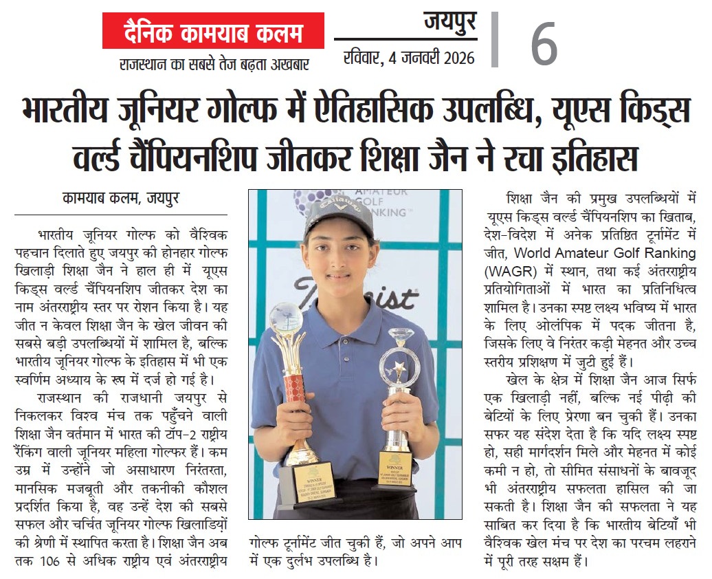 Golfer Shiksha Jain holding trophy after Shubhankar Sharma Junior Invitational Series win