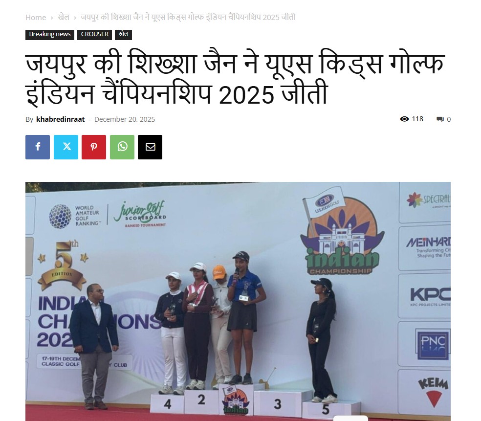 Khabre Din Raat Hindi news on Golfer Shiksha Jain winning US Kids Golf Indian Championship 2025 at ITC Classic Golf & Country Club, Manesar