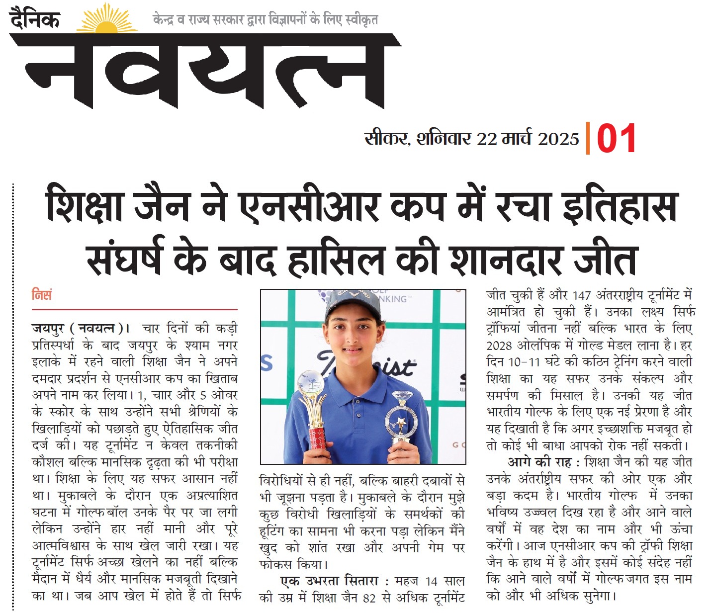 Golfer Shiksha Jain holding trophies after NCR Cup 2025 victory in Jaipur