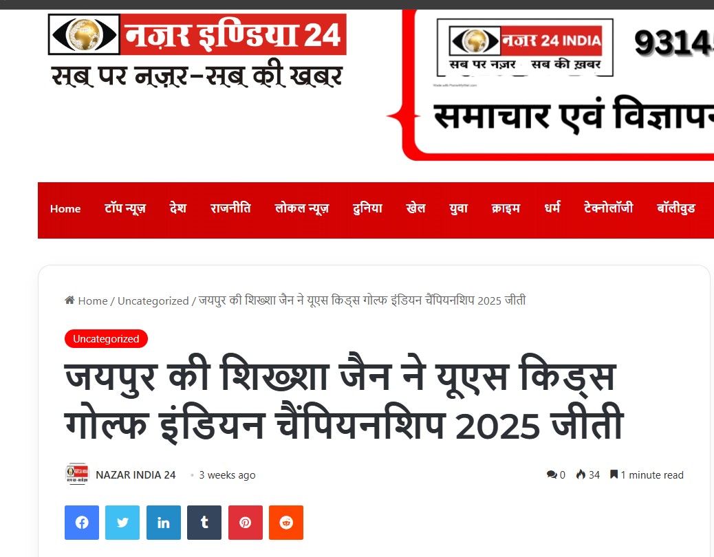 Golfer Shiksha Jain wins US Kids Golf Indian Championship 2025 at Manesar (Nazar India 24 coverage)