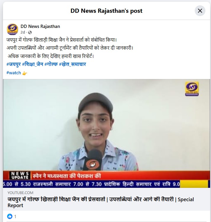 Golfer Shiksha Jain at Jaipur press meet on DD News Rajasthan video