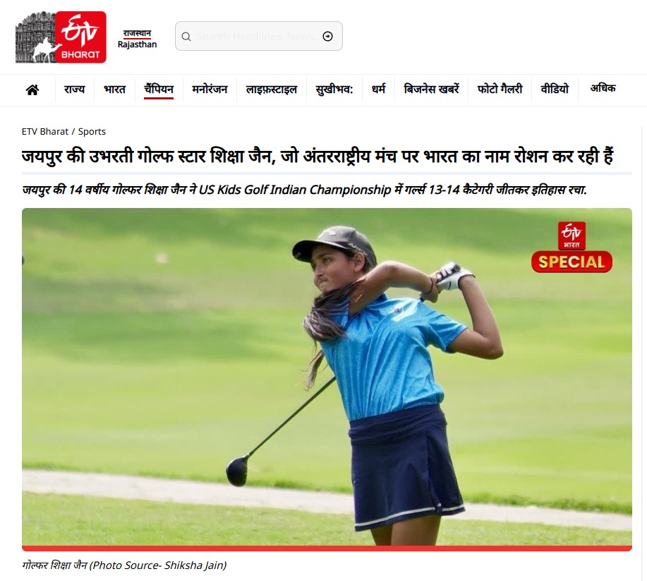 ETV Bharat graphic featuring Golfer Shiksha Jain, Jaipur’s 14-year-old US Kids Golf Indian Championship 2025 winner