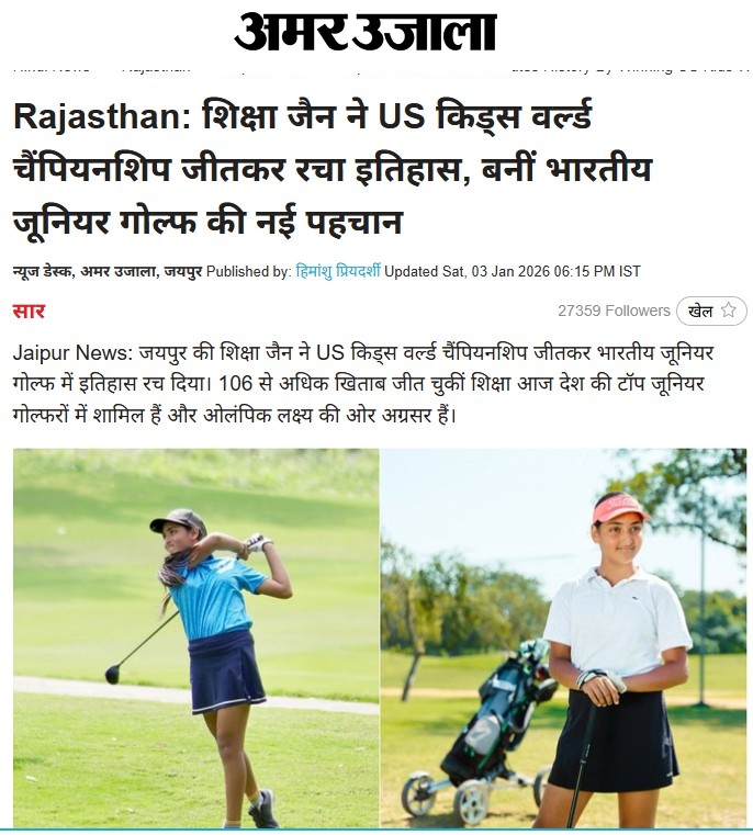 Golfer Shiksha Jain in action on the golf course after US Kids World Championship win (Amar Ujala feature)