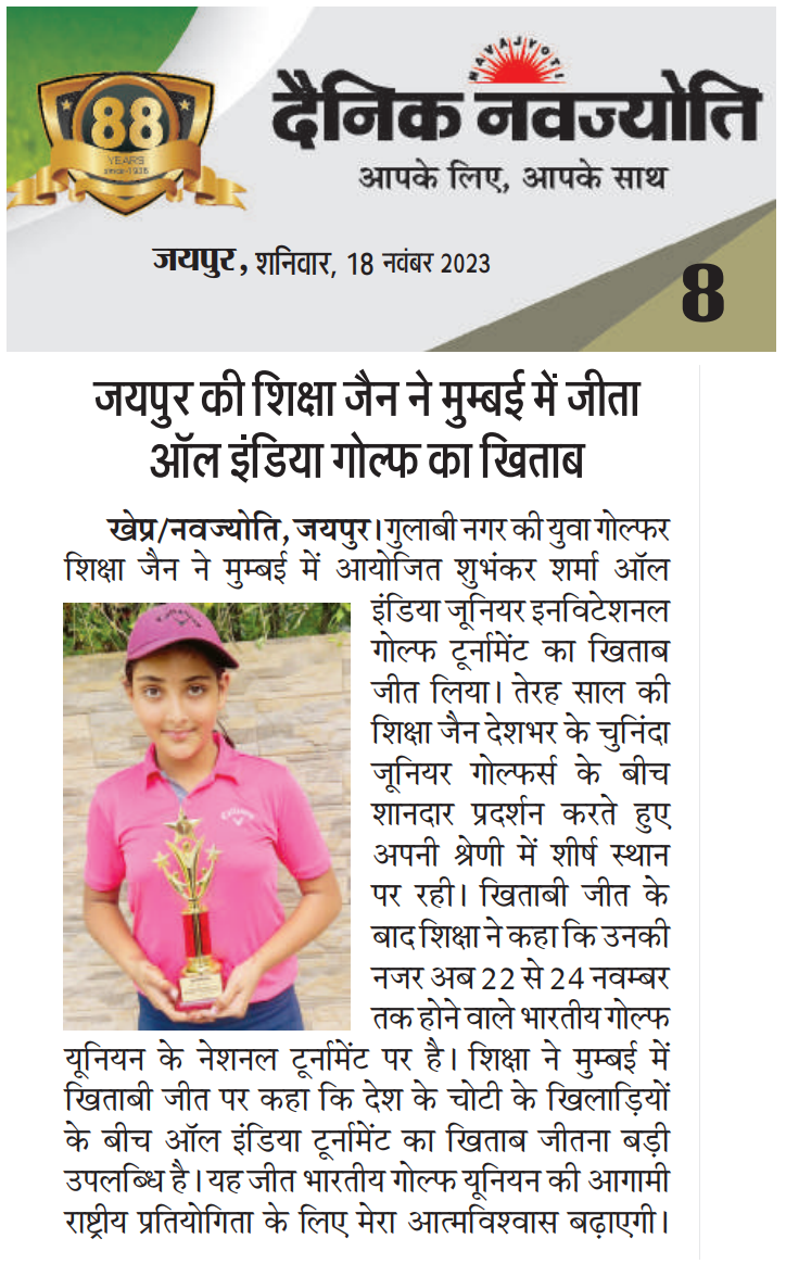 Dainik Navjyoti newspaper clipping featuring Jaipur golfer Shiksha Jain after winning silver medal at Eastern India Golf Championship