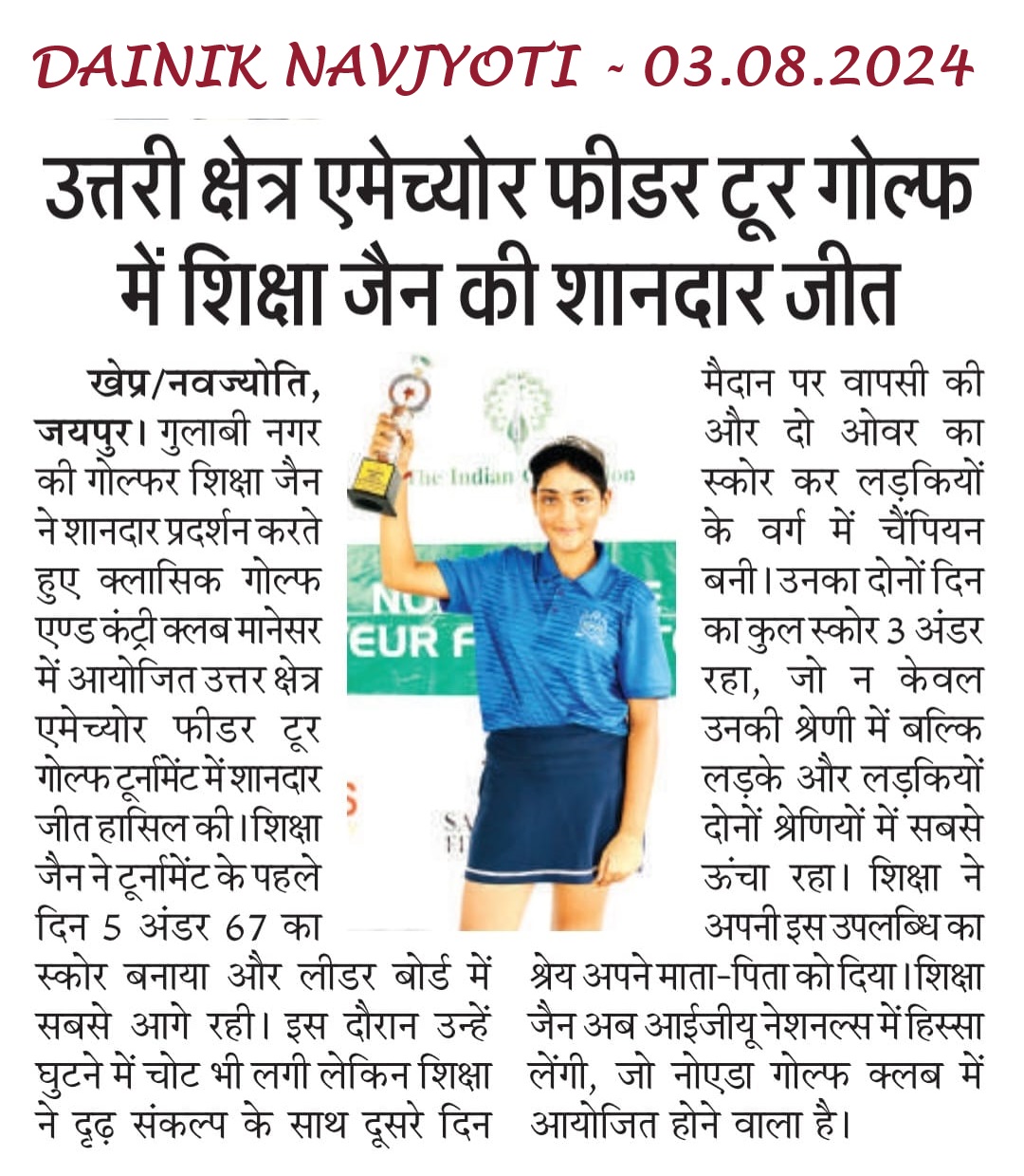 Golfer Shiksha Jain with trophy at IGU North Zone Feeder Tour 2024