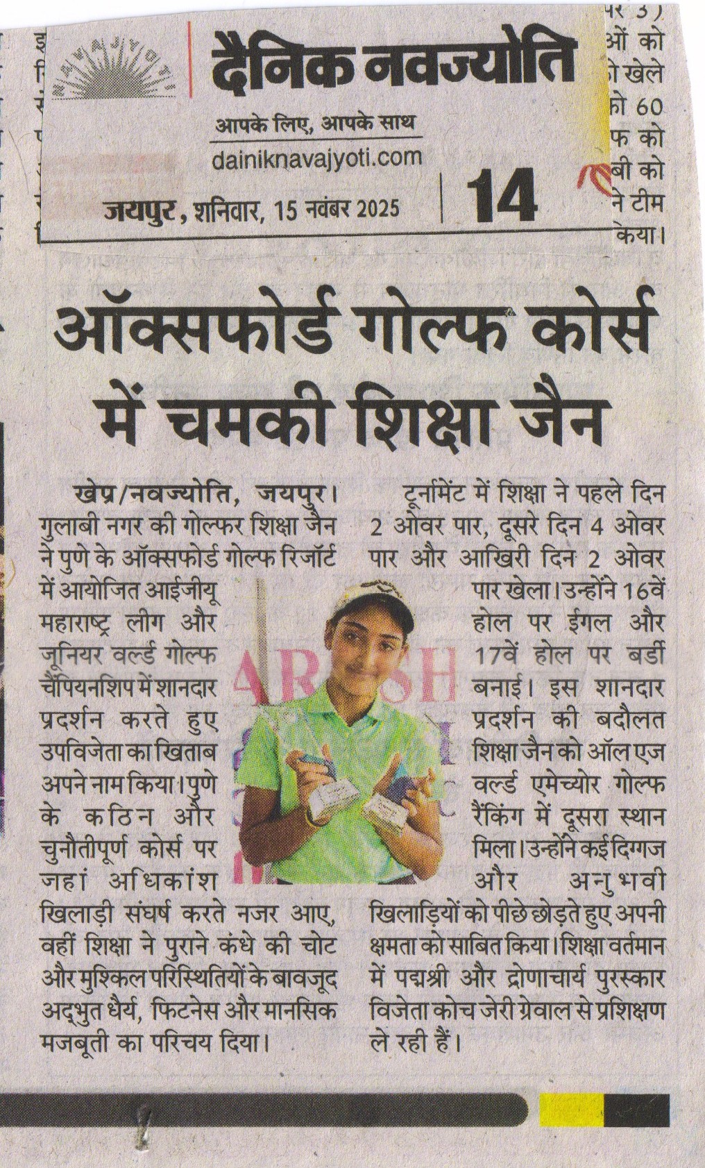 Golfer Shiksha Jain with trophies at Oxford Golf Resort Pune, featured in Dainik Navjyoti news (15 Nov 2025)