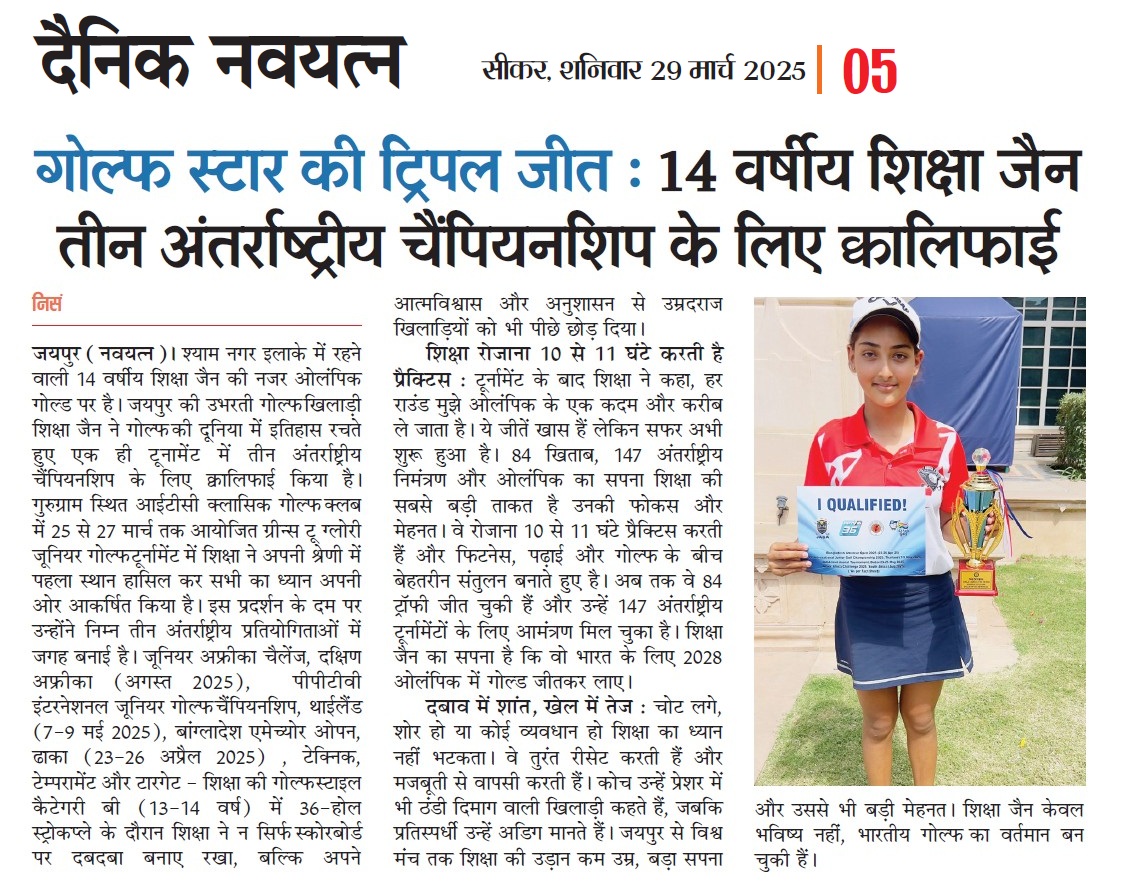 Shiksha Jain holding trophies after her historic NCR Cup win (Dainik Navyatan, Sikar)