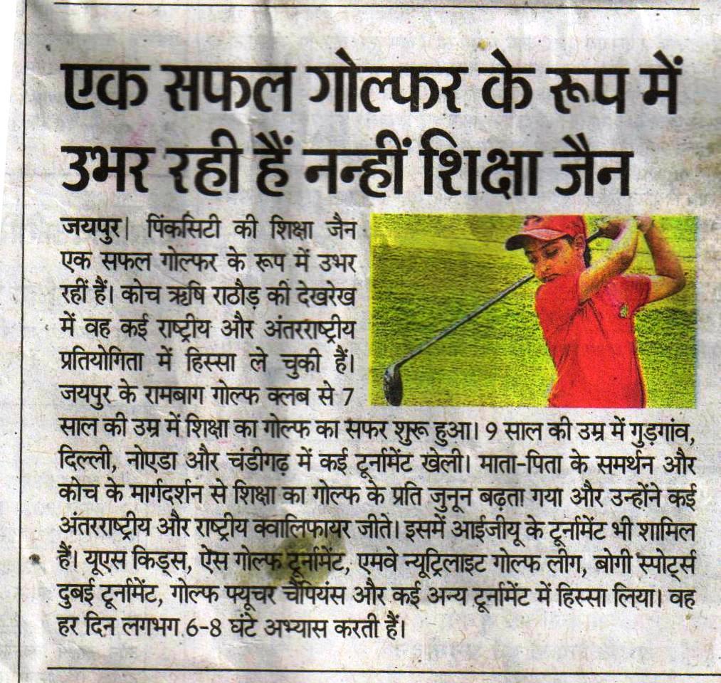 Dainik Bhaskar newspaper clipping showing junior golfer Shiksha Jain winning IGU Golf Tournament in Chandigarh