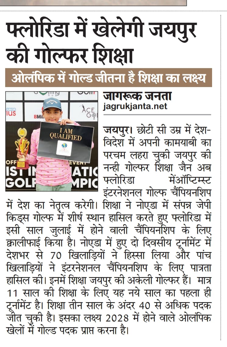 Golfer Shiksha Jain with “I AM QUALIFIED” placard and trophy, Optimist International Junior Golf Championship Florida