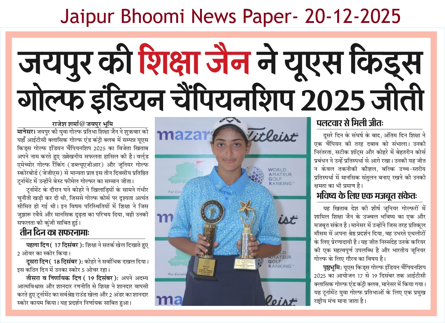 Golfer Shiksha Jain holding trophies after US Kids Golf Indian Championship 2025 win