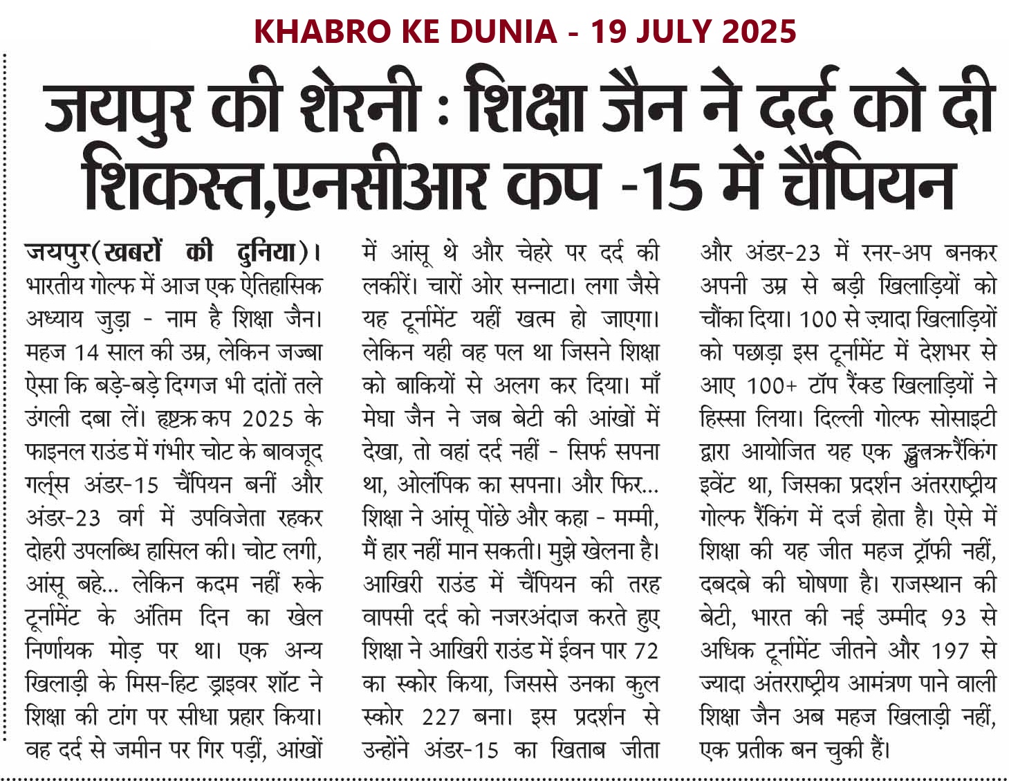 Golfer Shiksha Jain Khabro Ke Dunia news coverage NCR Cup 2025 championship victory despite knee injury