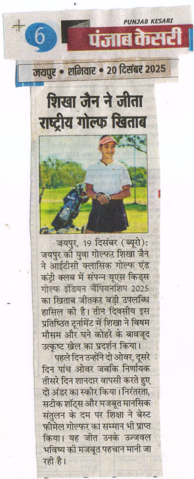 Golfer Shiksha Jain featured in Punjab Kesari after DLWGA Cup 2025 win in Jaipur