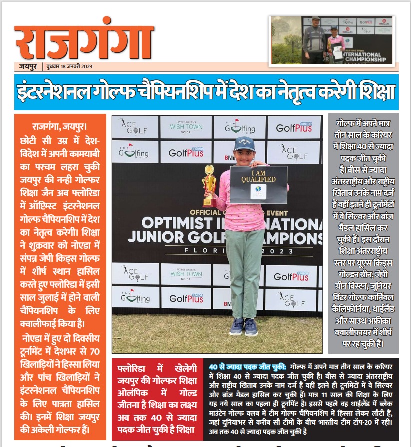 Golfer Shiksha Jain holding “I Am Qualified” board and trophy for Florida Optimist International Junior Golf Championship