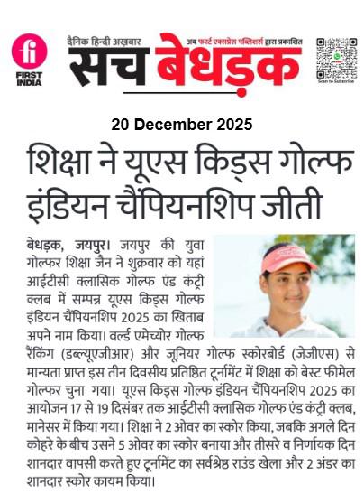 Golfer Shiksha Jain holding trophies after US Kids Golf Indian Championship 2025 win