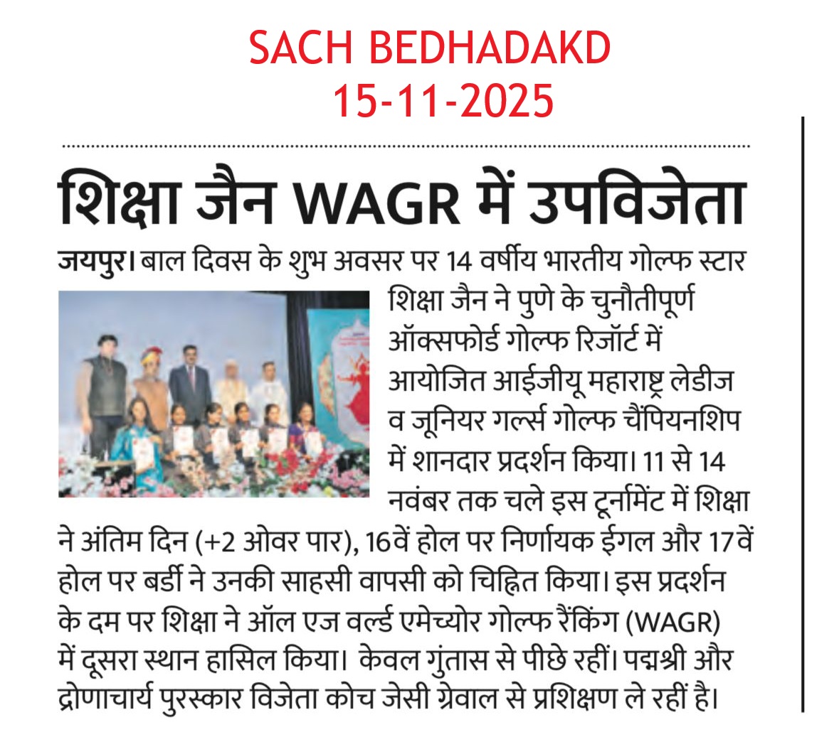 Sach Bedhadak clipping on Golfer Shiksha Jain WAGR runner-up, 15 Nov 2025