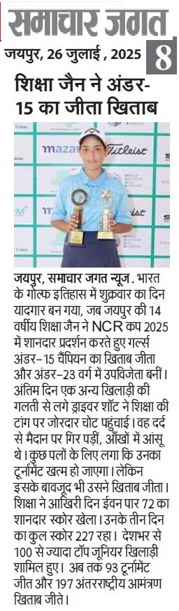 Golfer Shiksha Jain holding trophies after NCR Cup 2025 Girls U-15 win