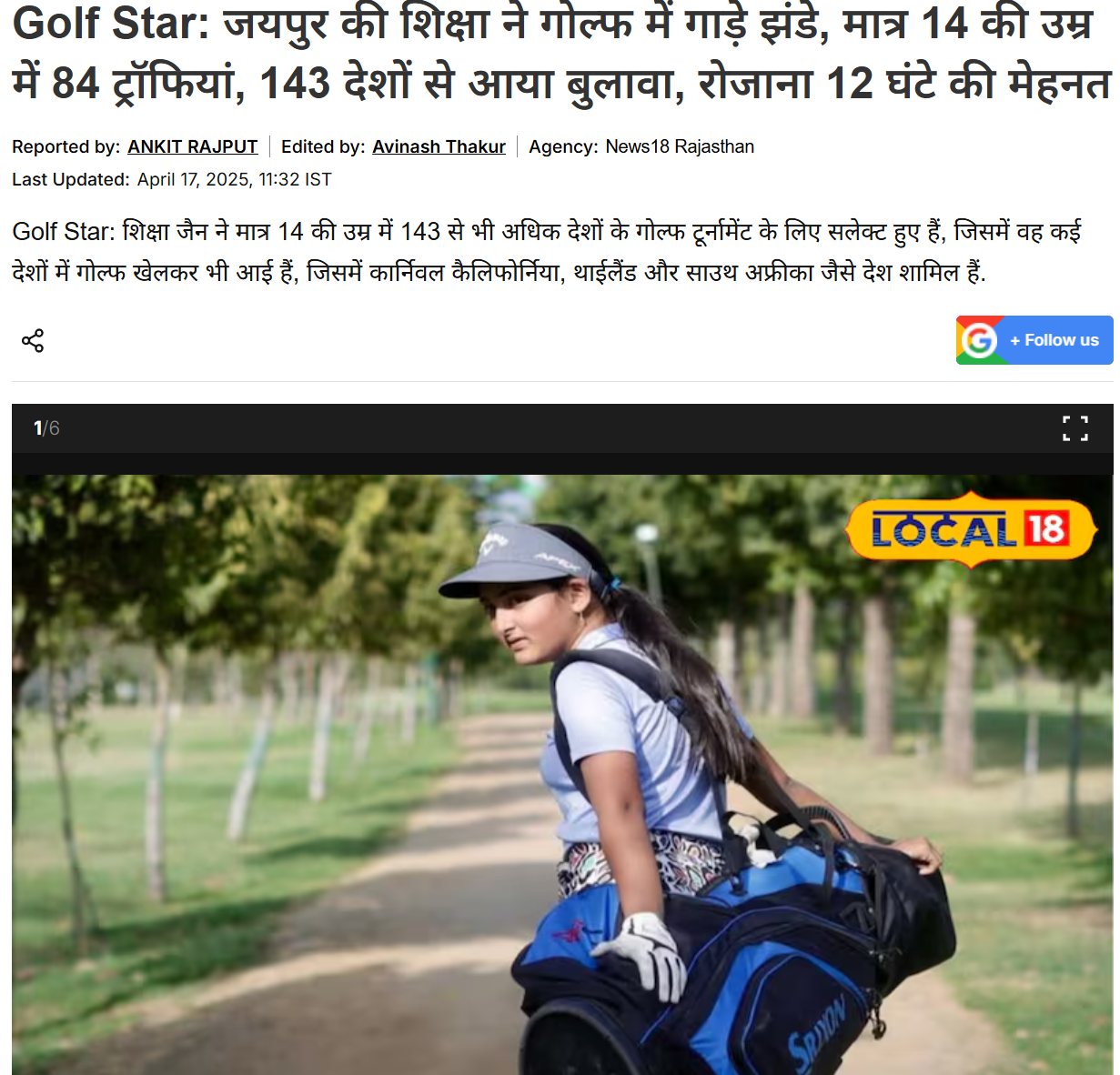 Golfer Shiksha Jain holding trophy after being selected for global golf tournaments across 143 countries