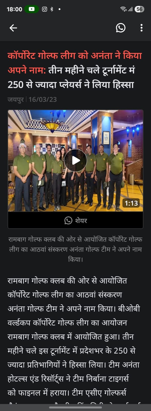 Corporate Golf League event at Rambagh Golf Club Jaipur with participants in green uniforms during tournament ceremony