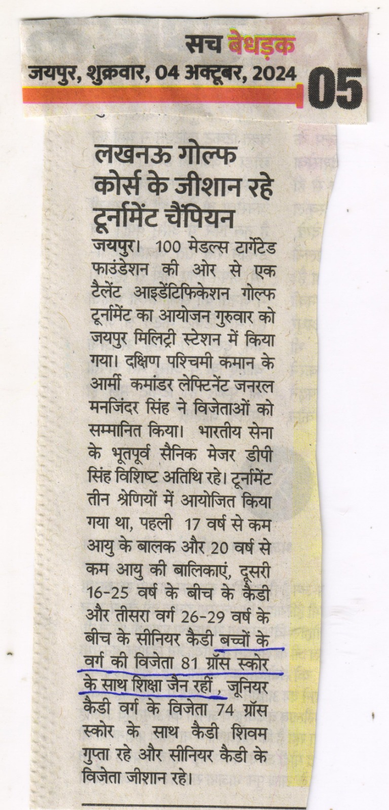 Golfer Shiksha Jain receiving award after winning Children’s category at Talent Identification Golf Tournament at Jaipur Military Station